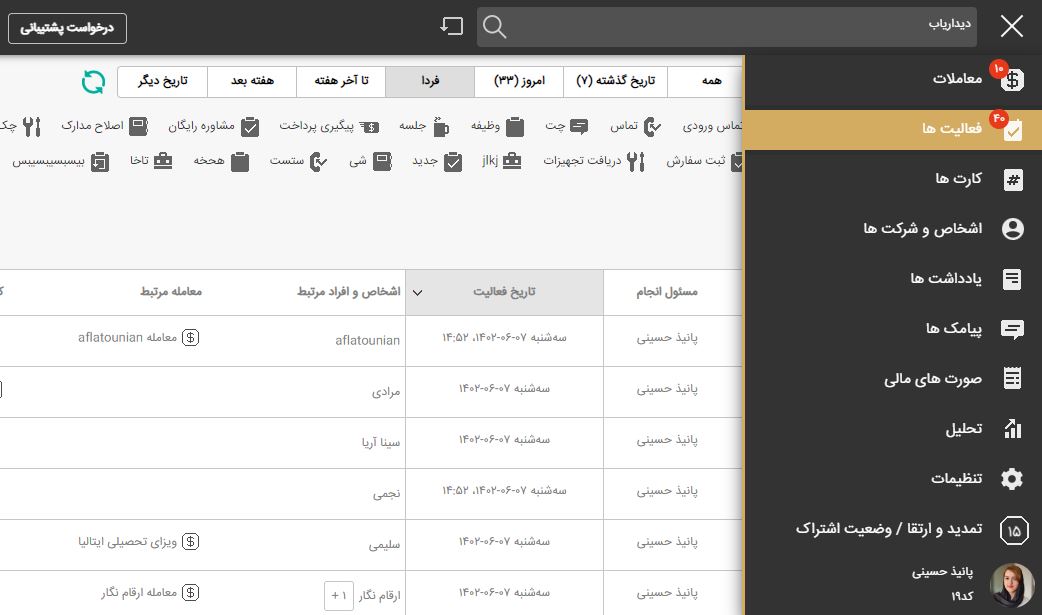 فعالیت ها